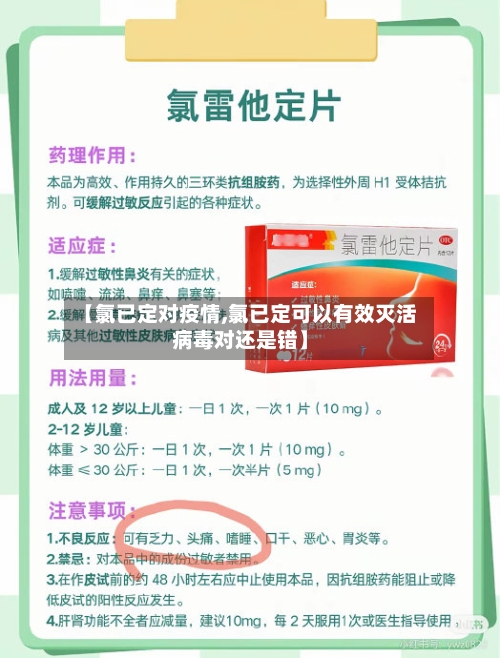 【氯已定对疫情,氯已定可以有效灭活病毒对还是错】