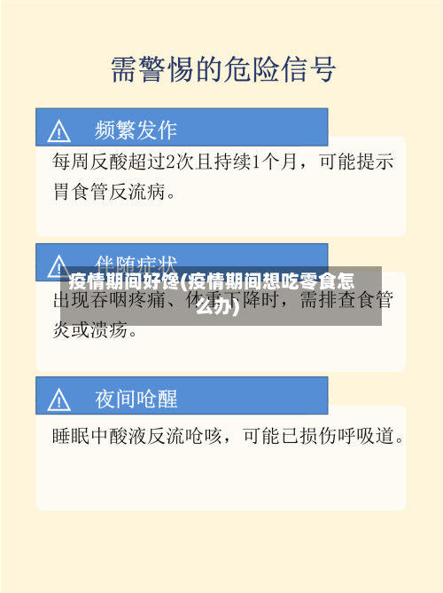 疫情期间好馋(疫情期间想吃零食怎么办)