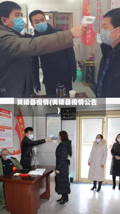 黄陵县疫情(黄陵县疫情公告)