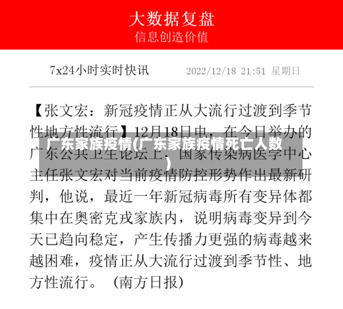 广东家族疫情(广东家族疫情死亡人数)-第2张图片