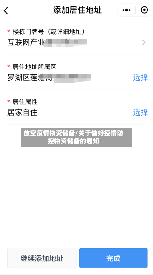 放空疫情物资储备/关于做好疫情防控物资储备的通知-第2张图片