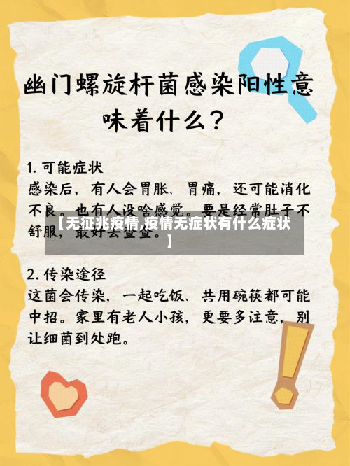 【无征兆疫情,疫情无症状有什么症状】-第2张图片