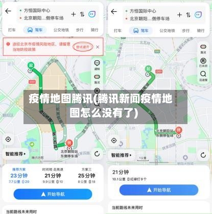 疫情地图腾讯(腾讯新闻疫情地图怎么没有了)-第2张图片