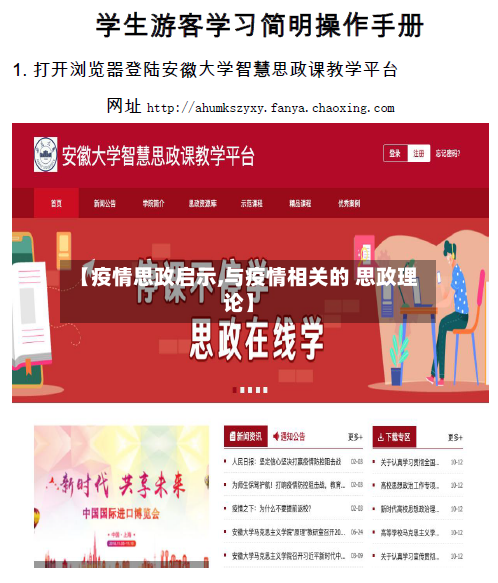 【疫情思政启示,与疫情相关的 思政理论】
