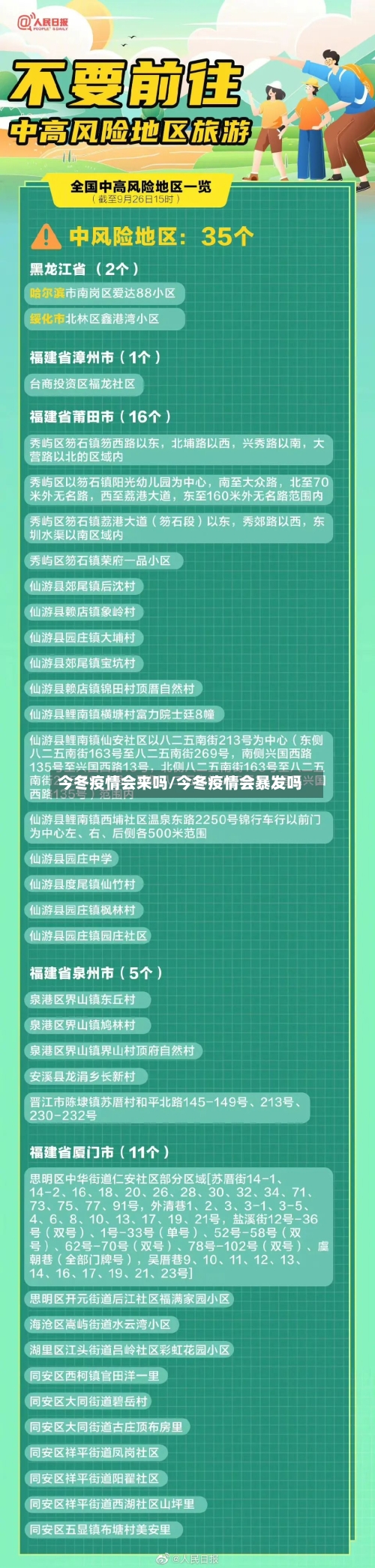 今冬疫情会来吗/今冬疫情会暴发吗