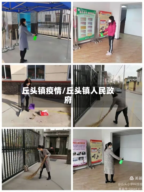 丘头镇疫情/丘头镇人民政府