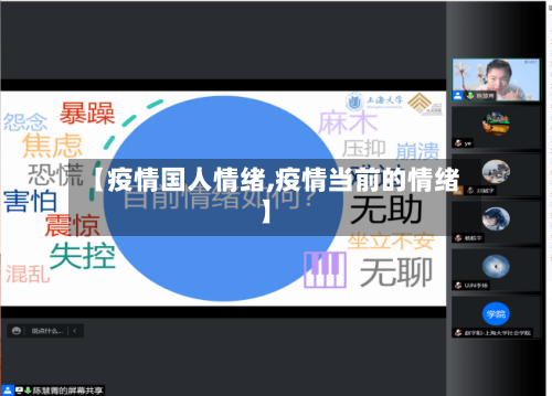 【疫情国人情绪,疫情当前的情绪】-第2张图片