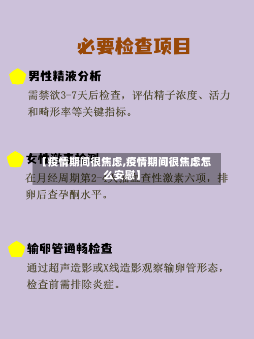 【疫情期间很焦虑,疫情期间很焦虑怎么安慰】-第2张图片