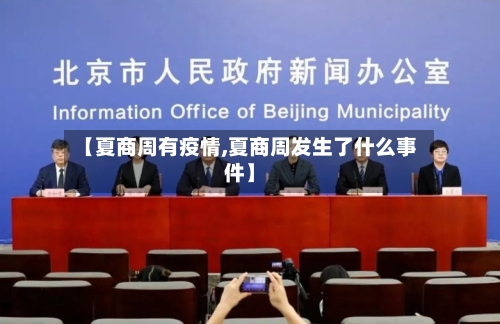 【夏商周有疫情,夏商周发生了什么事件】-第2张图片