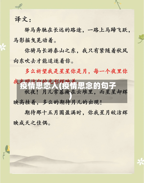 疫情思恋人(疫情思念的句子)