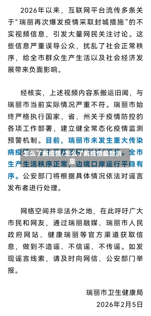怎么了解疫情/怎么了解疫情最新消息-第3张图片