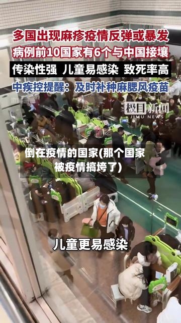 倒在疫情的国家(那个国家被疫情搞垮了)-第2张图片