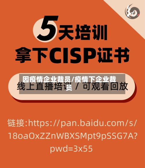 因疫情企业裁员/疫情下企业裁员