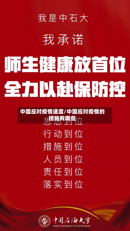 中国应对疫情速度/中国应对疫情的措施有哪些-第3张图片