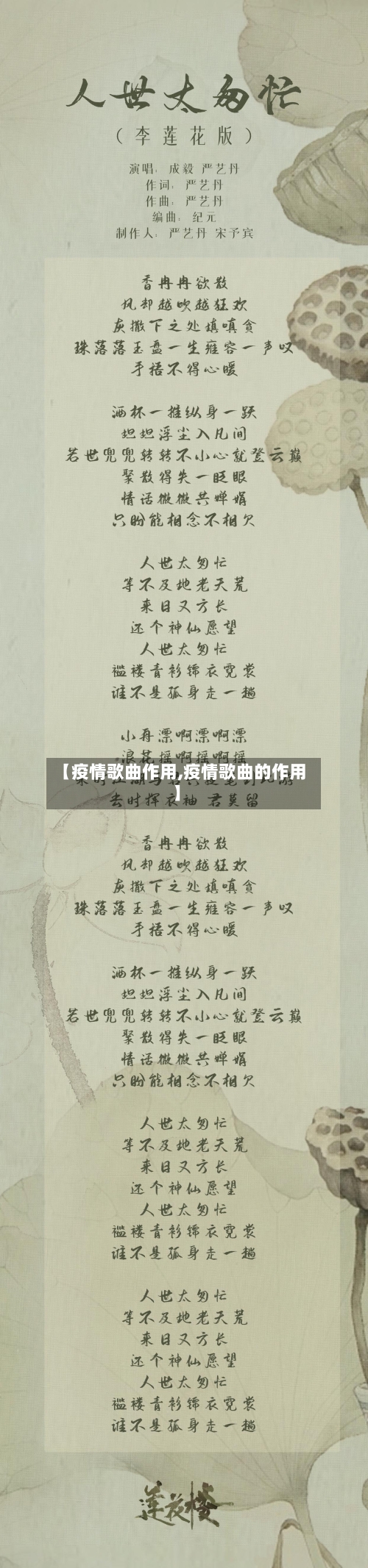 【疫情歌曲作用,疫情歌曲的作用】-第2张图片