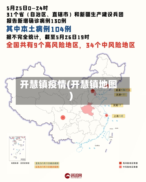 开慧镇疫情(开慧镇地图)-第3张图片