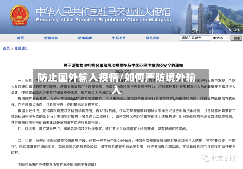 防止国外输入疫情/如何严防境外输入-第2张图片