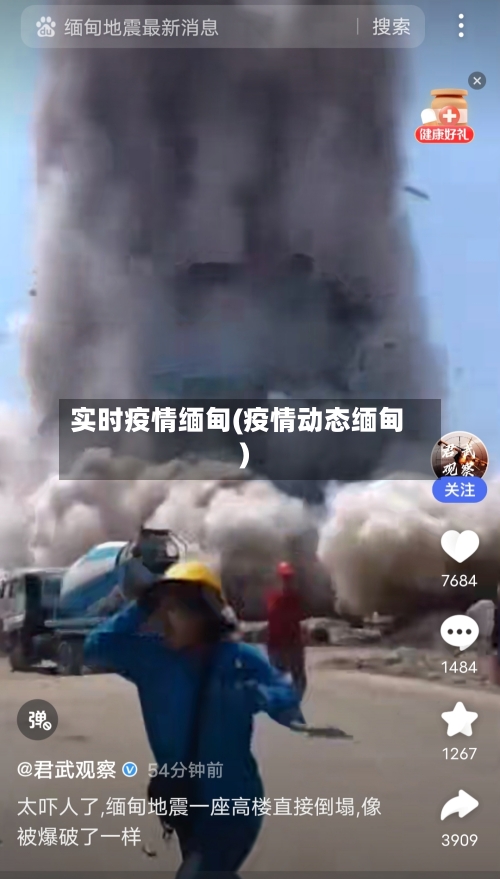 实时疫情缅甸(疫情动态缅甸)-第3张图片