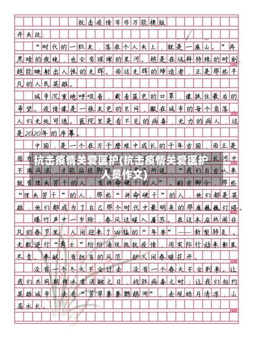 抗击疫情关爱医护(抗击疫情关爱医护人员作文)-第2张图片