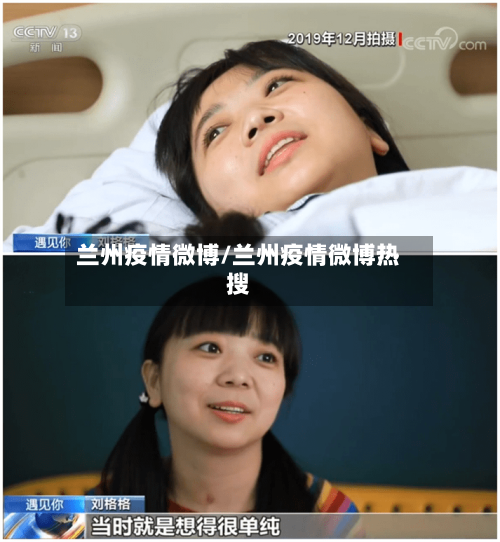 兰州疫情微博/兰州疫情微博热搜