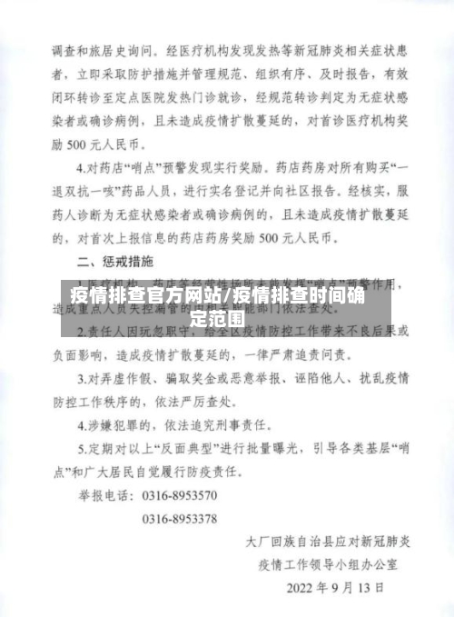 疫情排查官方网站/疫情排查时间确定范围