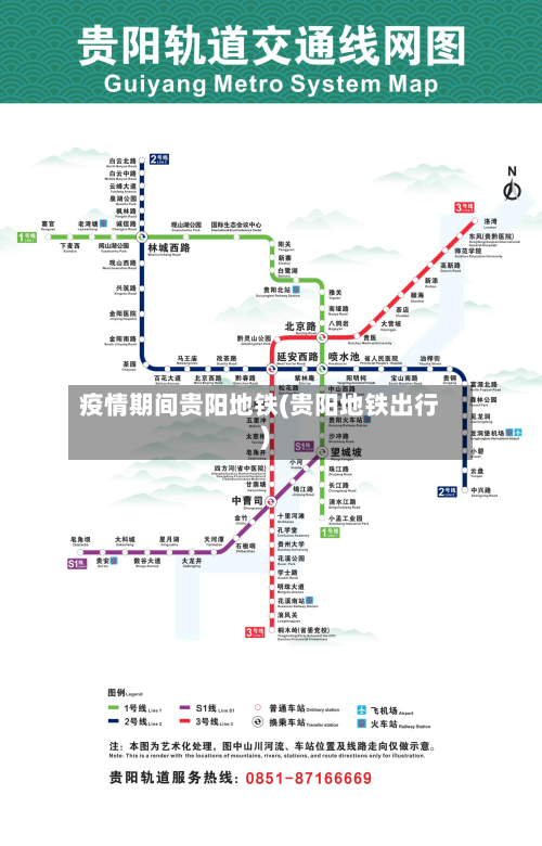 疫情期间贵阳地铁(贵阳地铁出行)