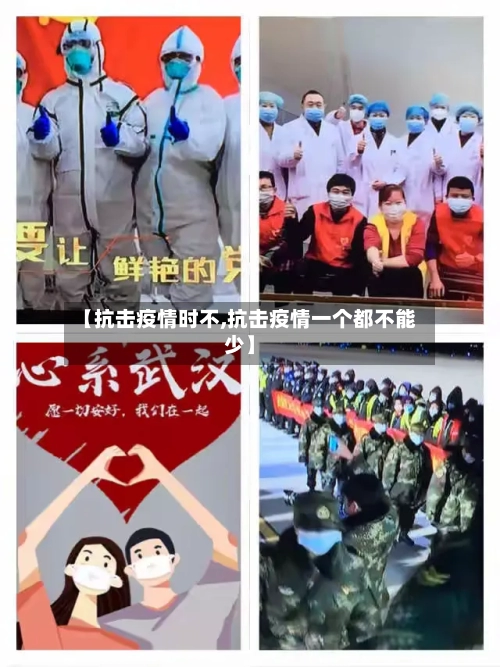 【抗击疫情时不,抗击疫情一个都不能少】