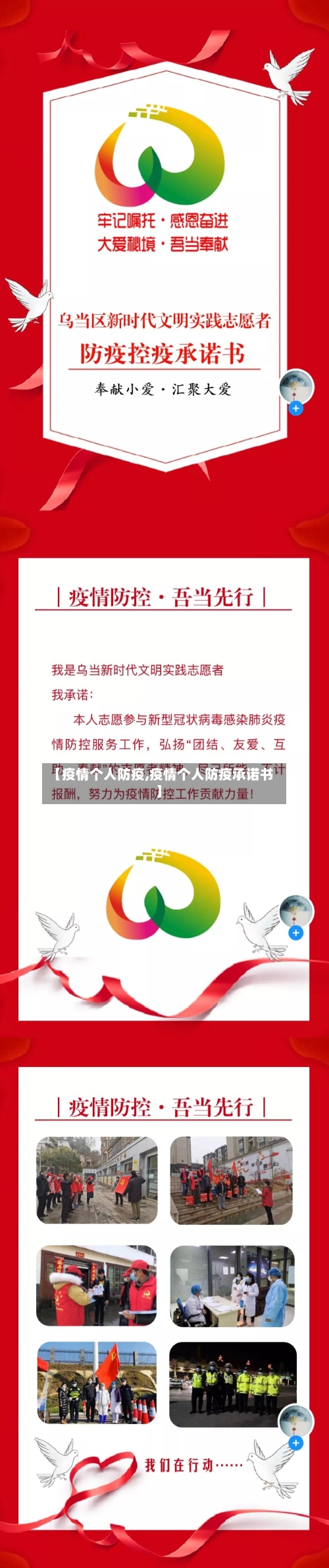 【疫情个人防疫,疫情个人防疫承诺书】-第2张图片