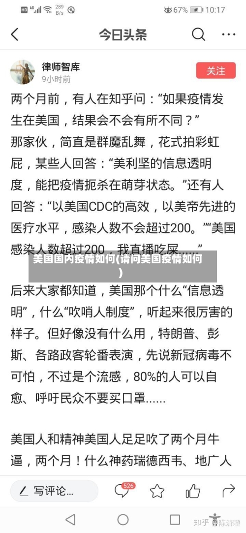美国国内疫情如何(请问美国疫情如何)