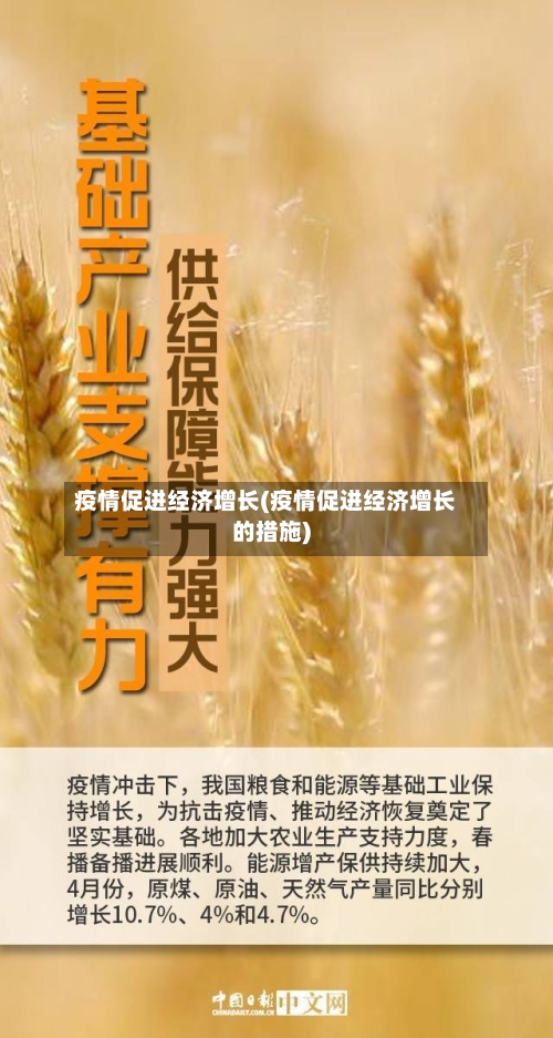 疫情促进经济增长(疫情促进经济增长的措施)