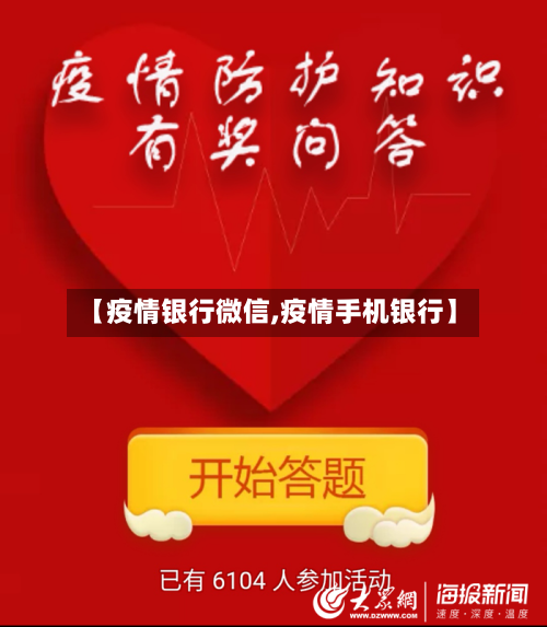 【疫情银行微信,疫情手机银行】-第3张图片