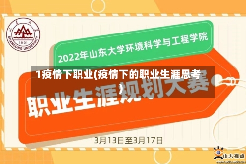 1疫情下职业(疫情下的职业生涯思考)-第2张图片