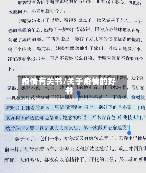 疫情有关书/关于疫情的好书