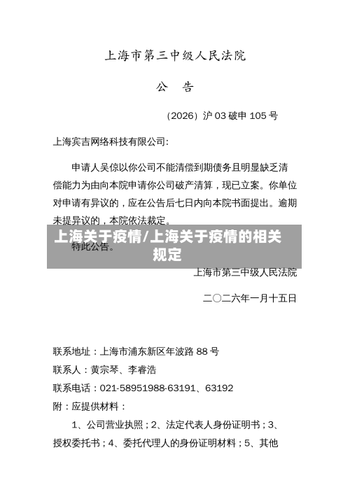 上海关于疫情/上海关于疫情的相关规定-第3张图片