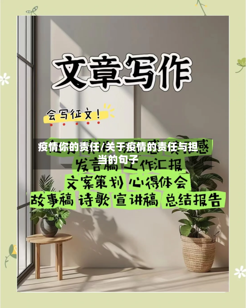 疫情你的责任/关于疫情的责任与担当的句子-第2张图片