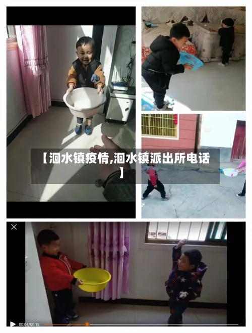 【洄水镇疫情,洄水镇派出所电话】