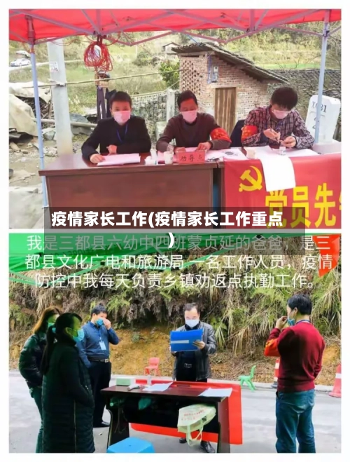 疫情家长工作(疫情家长工作重点)-第3张图片