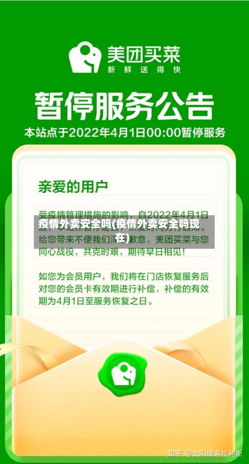 疫情外卖安全吗(疫情外卖安全吗现在)-第2张图片