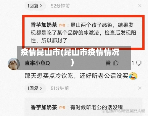 疫情昆山市(昆山市疫情情况)