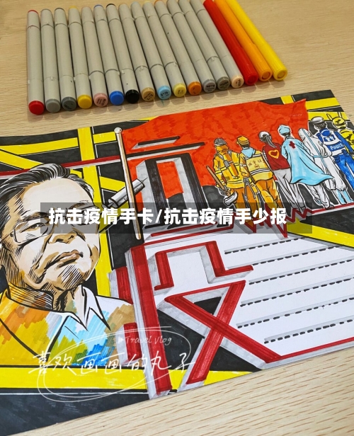 抗击疫情手卡/抗击疫情手少报-第2张图片