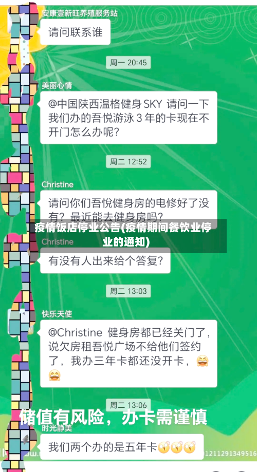 疫情饭店停业公告(疫情期间餐饮业停业的通知)-第2张图片