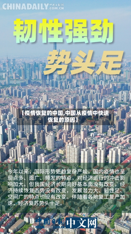 【疫情恢复的中国,中国从疫情中快速恢复的原因】