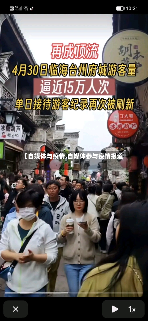 【自媒体与疫情,自媒体参与疫情报道】-第2张图片