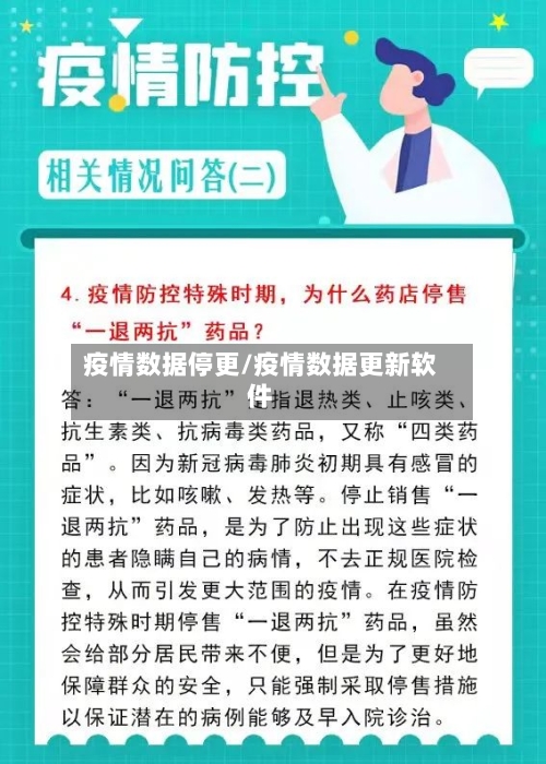 疫情数据停更/疫情数据更新软件-第2张图片