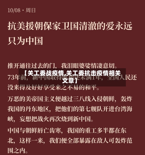 【关工委战疫情,关工委抗击疫情相关文章】-第2张图片