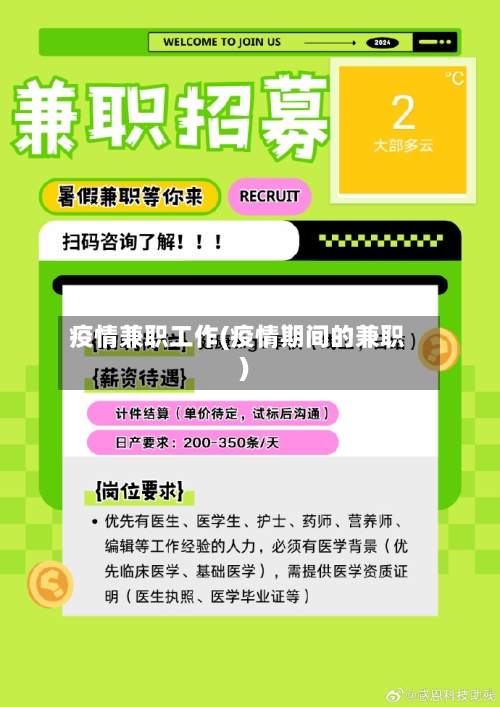 疫情兼职工作(疫情期间的兼职)-第2张图片