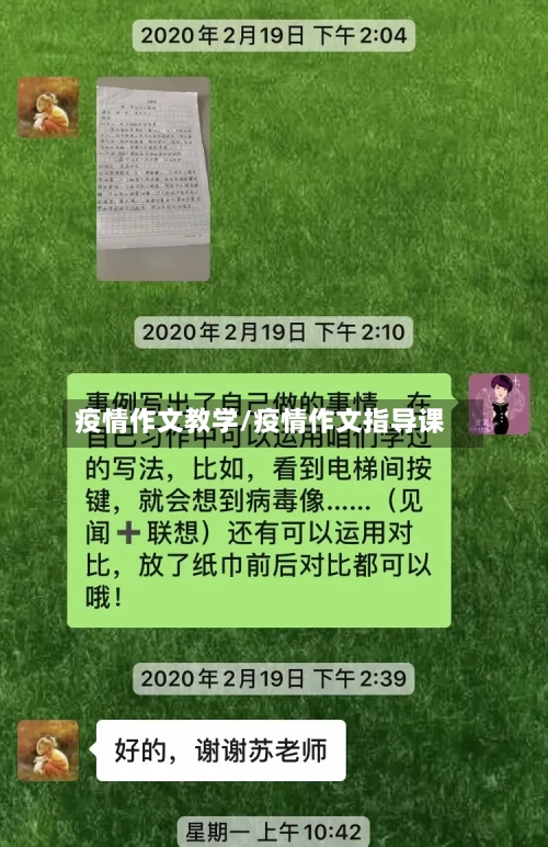 疫情作文教学/疫情作文指导课-第2张图片