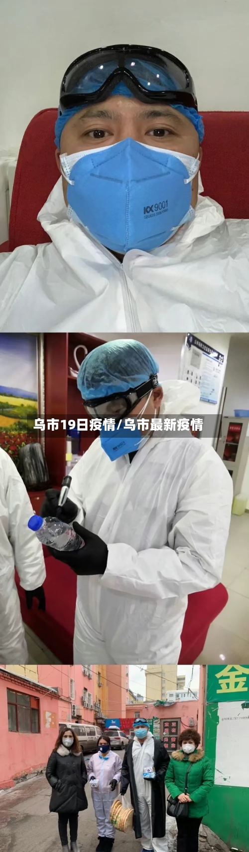 乌市19日疫情/乌市最新疫情