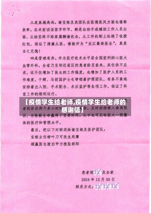 【疫情学生给老师,疫情学生给老师的感谢信】