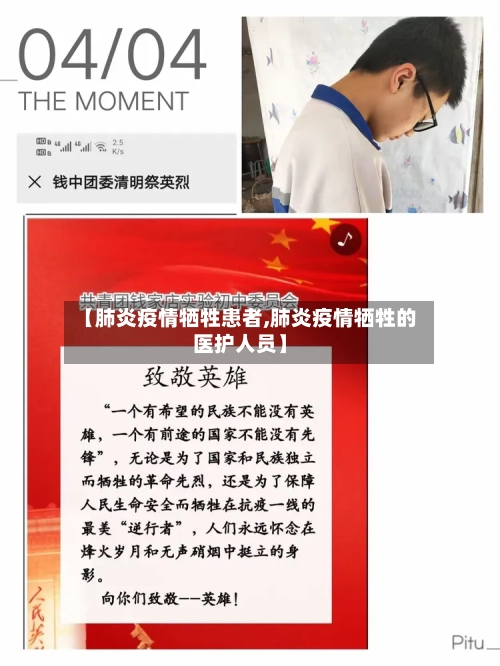 【肺炎疫情牺牲患者,肺炎疫情牺牲的医护人员】-第3张图片